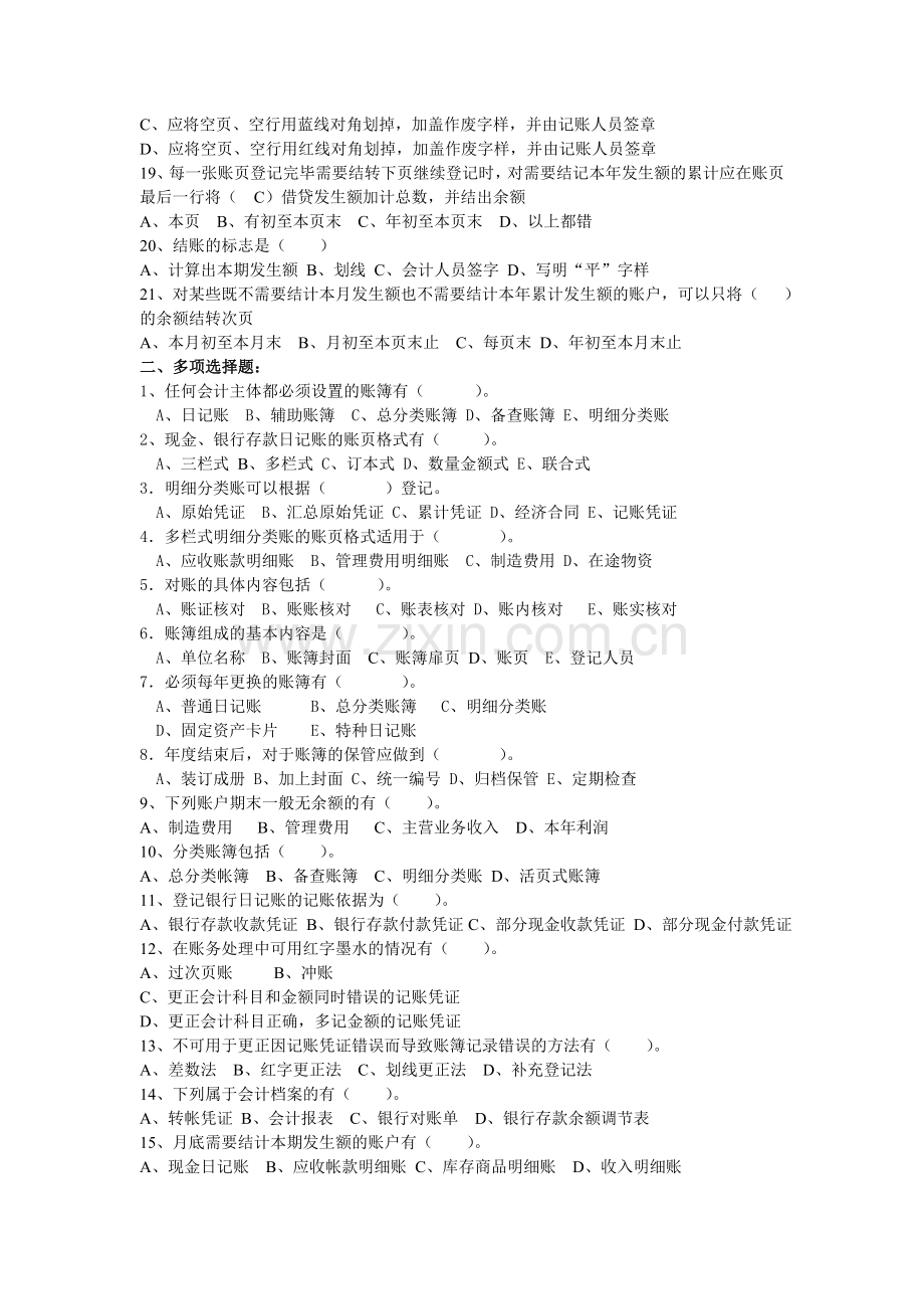 会计基础练习四.doc_第2页