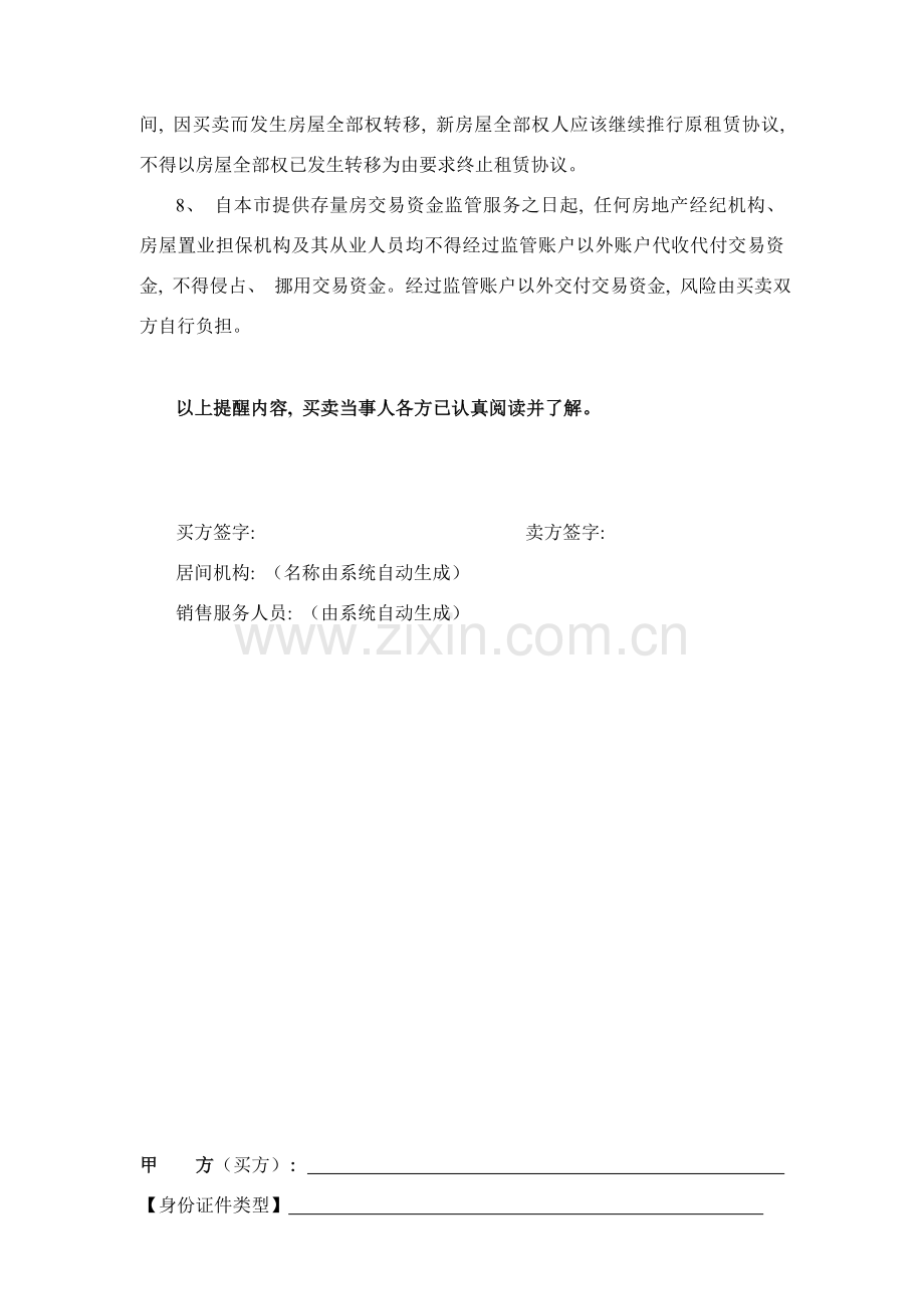 成都市存量房买卖合同模板.docx_第2页