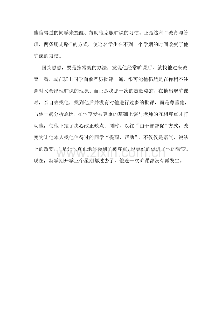 对经常旷课的学生的处理方法反思.doc_第2页