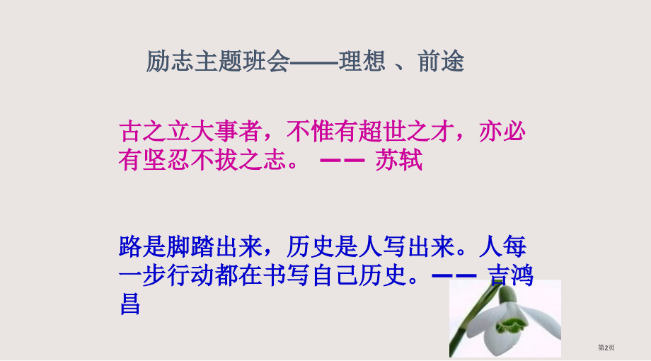 九年级励志主题班会《理想-前途》.pptx_第2页