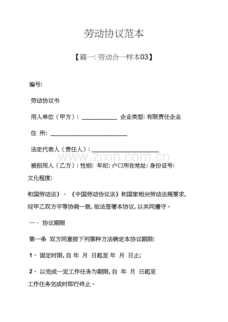 劳动作文之劳动合同范本模板.docx_第1页