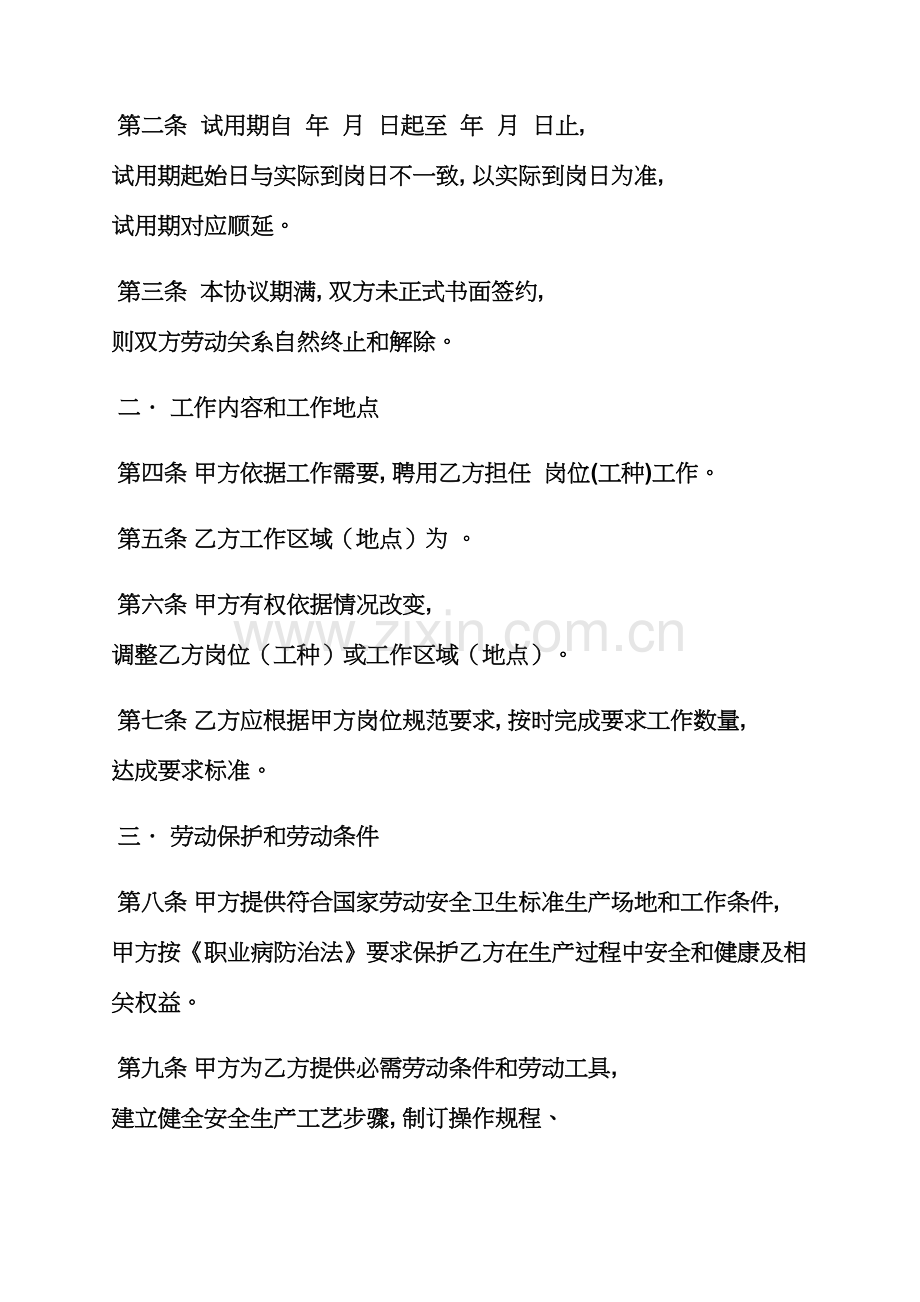 劳动作文之劳动合同范本模板.docx_第2页