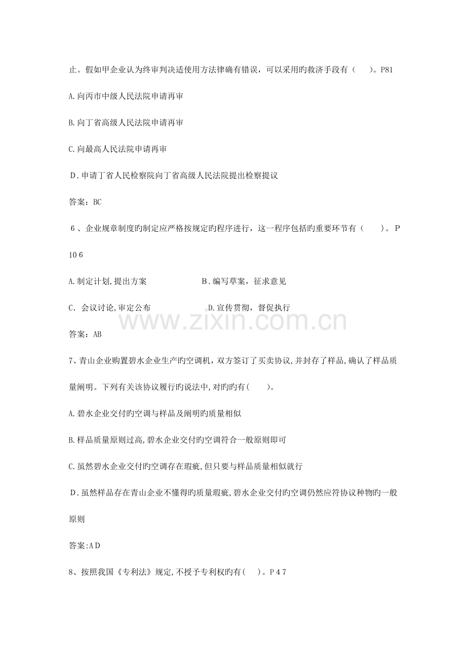 2023年企业法律顾问考试学习忠告及方法考试试题库.docx_第2页