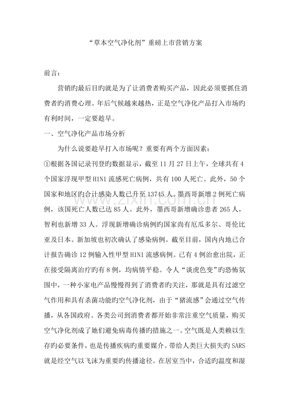 重磅上市营销方案.docx_第1页