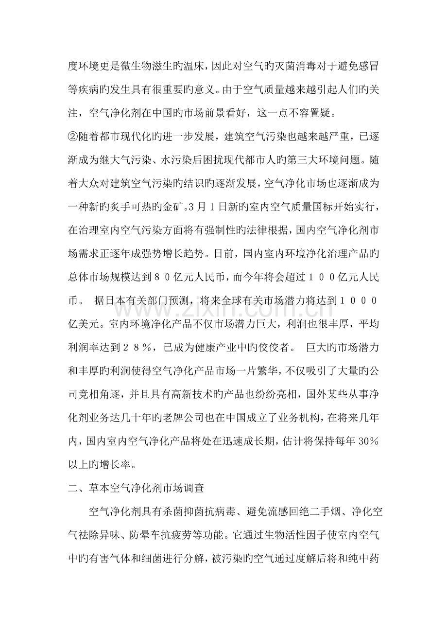 重磅上市营销方案.docx_第2页