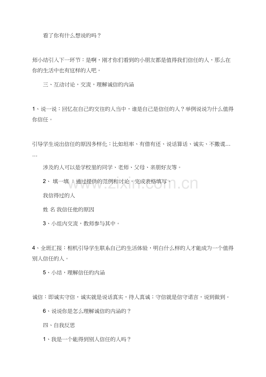 请你相信我教案.doc_第2页