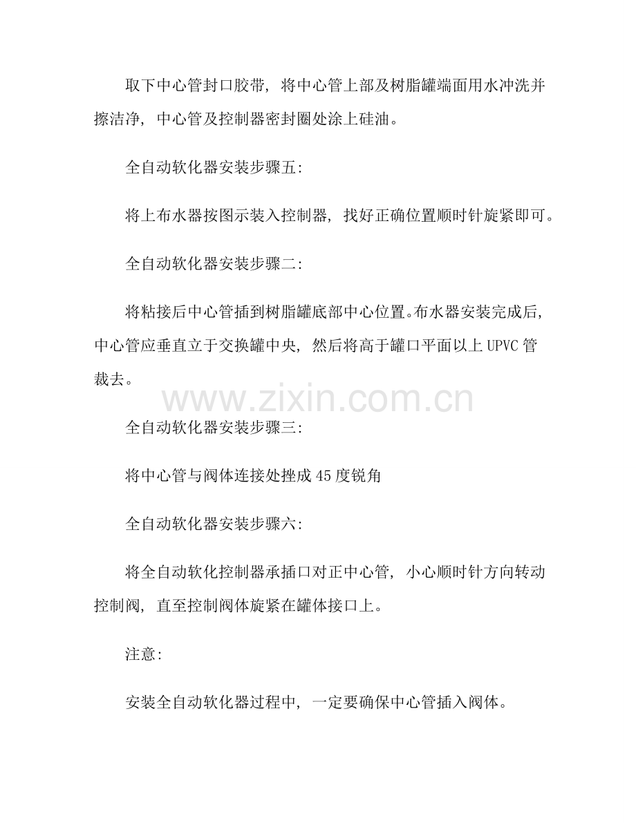 全自动软化水设备安装工艺流程详细介绍.doc_第2页