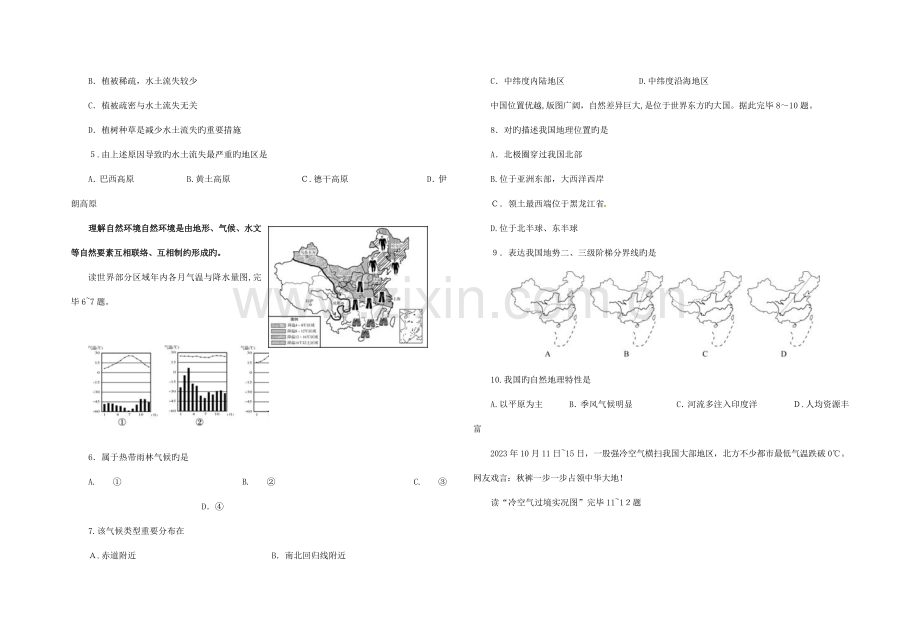 2023年济南市初中学生学业水平考试补考地理试题.doc_第2页