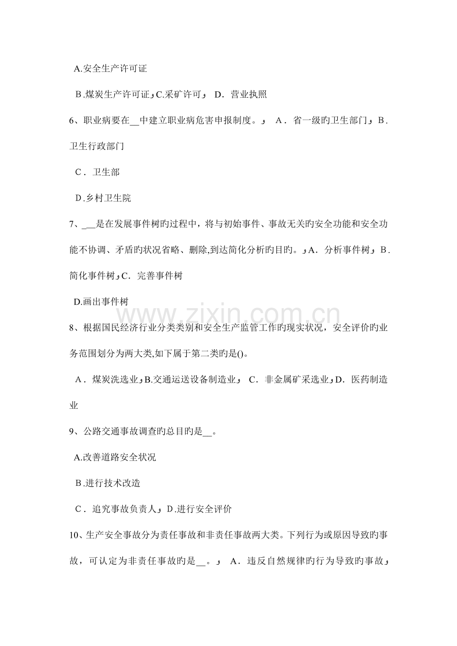 2023年福建省下半年安全工程师安全生产施工现场围挡安全技术考试题.doc_第2页