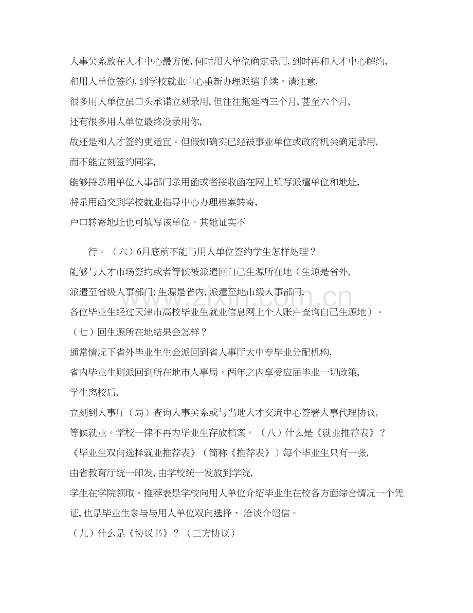 大学应届毕业生必须知道干部身份三方协议派遣证人事代理解读模板.doc_第2页