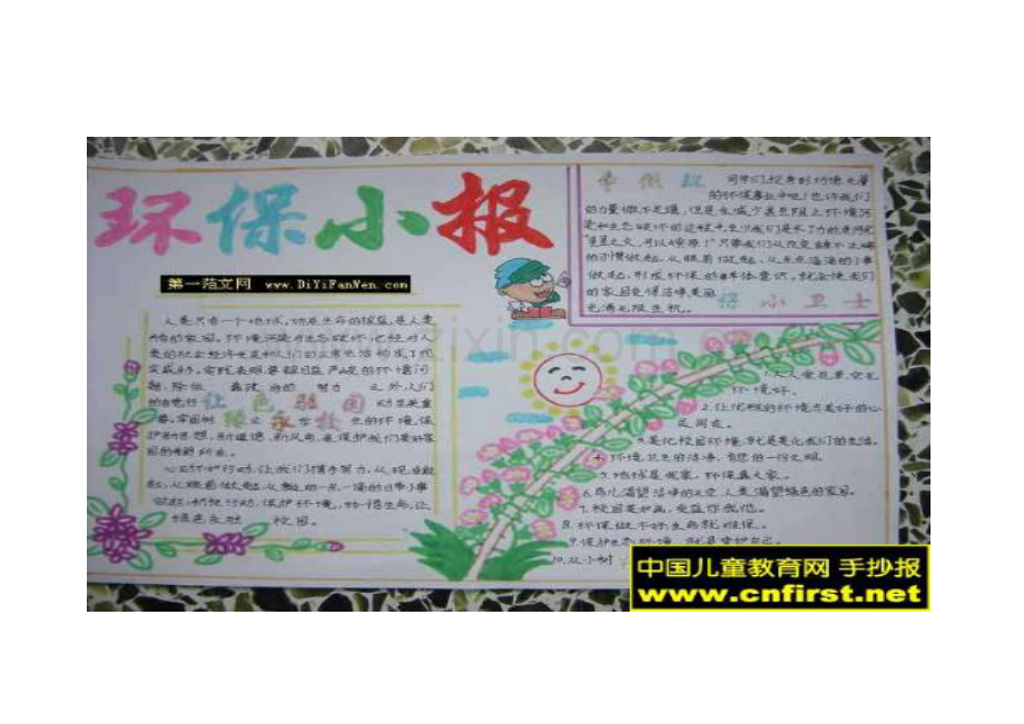 环保手抄报稿.doc_第1页