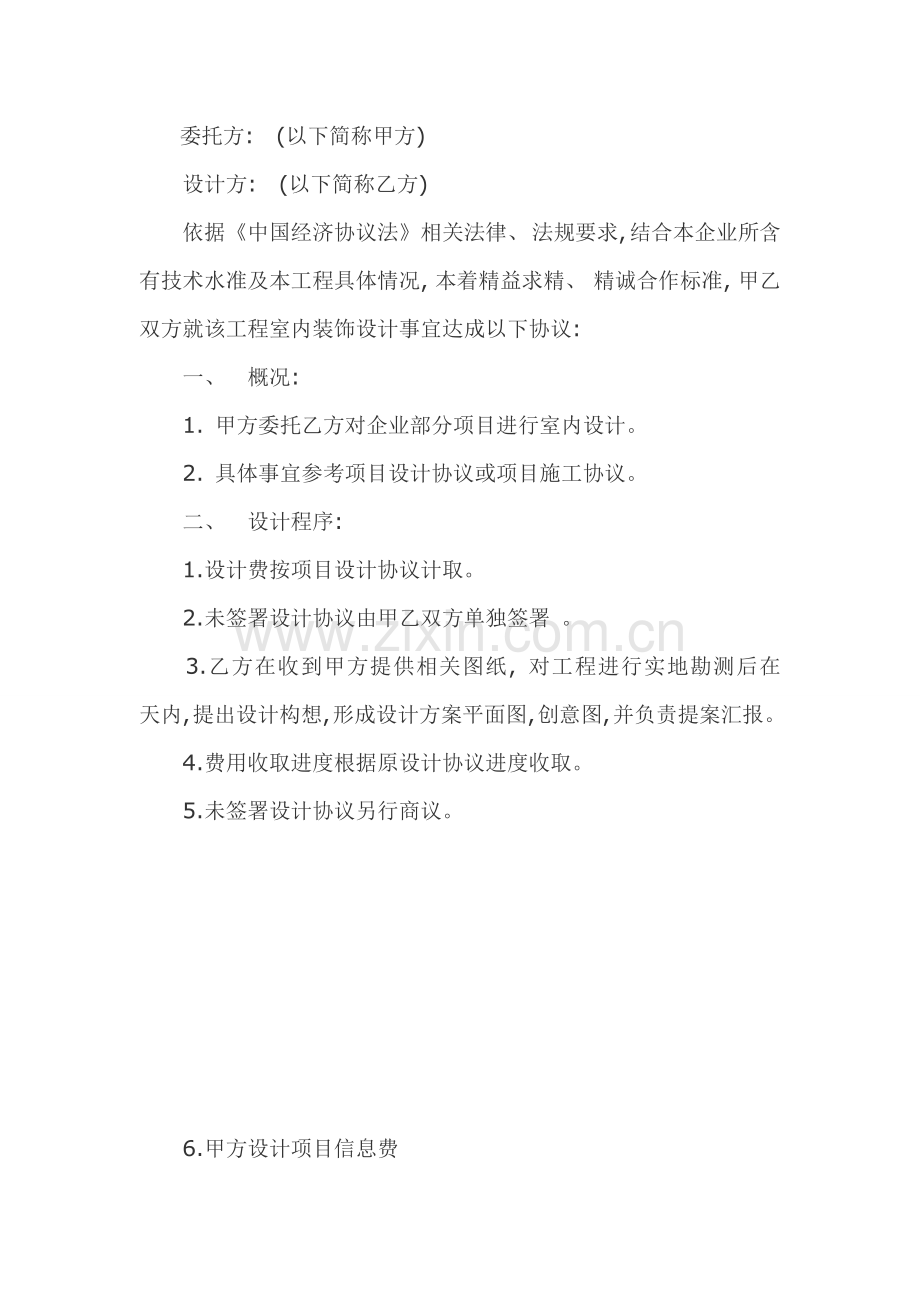 设计合作协议模板.doc_第2页