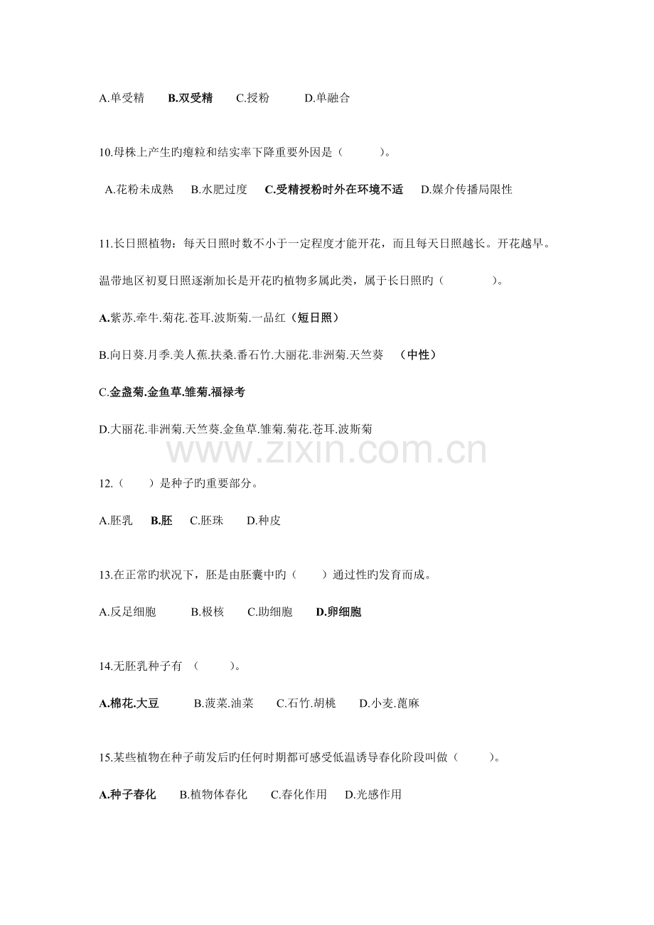 2023年植物种子繁育员四级理论部分考试试题库.doc_第2页