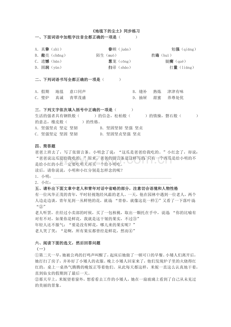 地毯下的尘土-同步练习.docx_第1页
