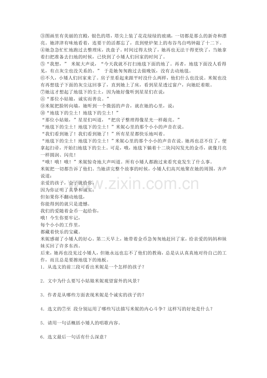 地毯下的尘土-同步练习.docx_第2页