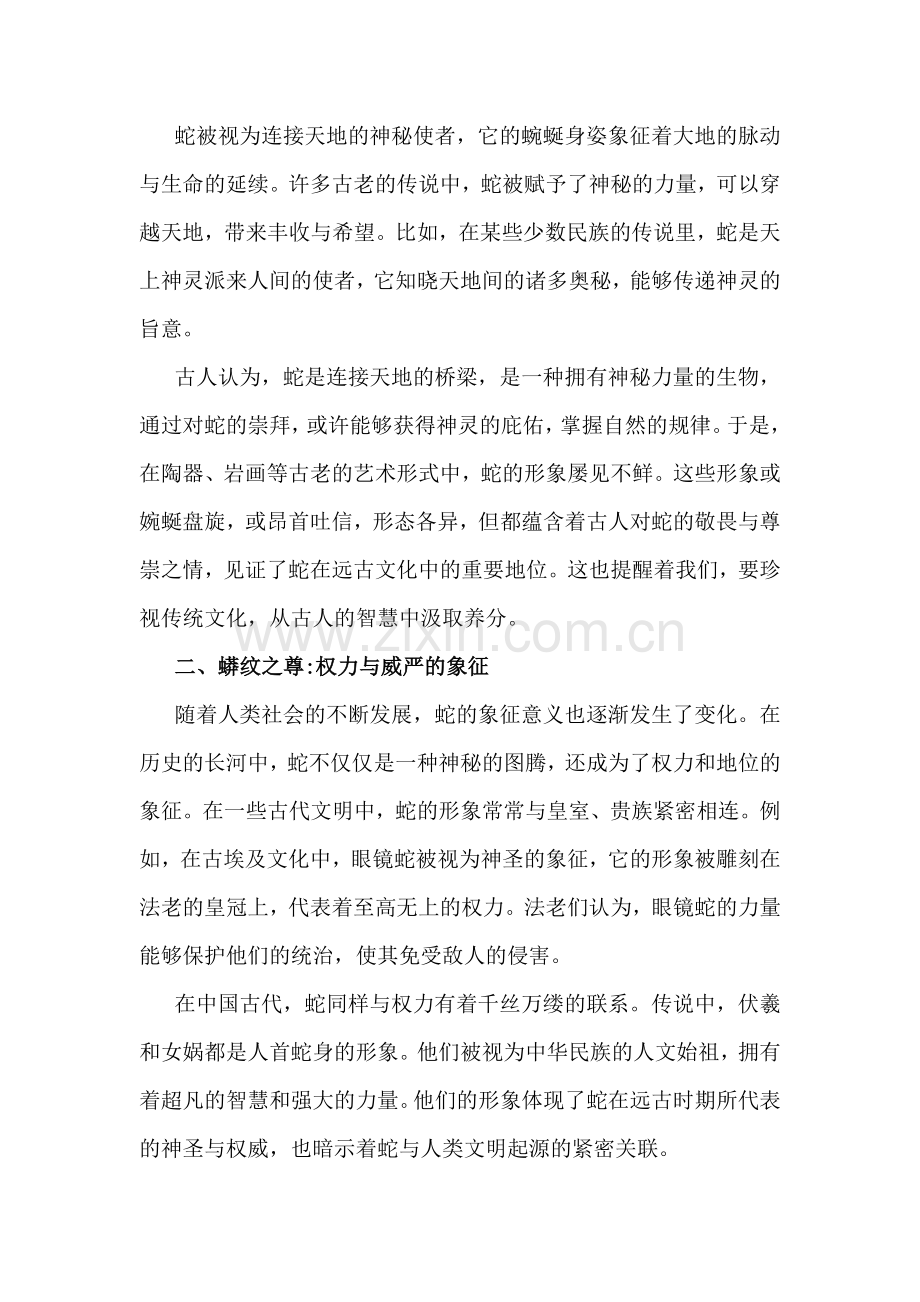 校长2025年春季开学思政第一课讲话稿2520字文.docx_第2页