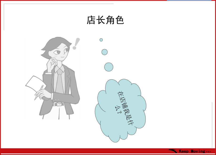 店如何达成销售目标.pptx_第2页