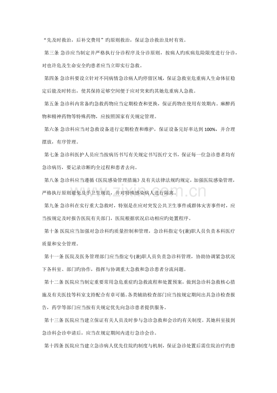 急诊科管理规章制度.docx_第2页
