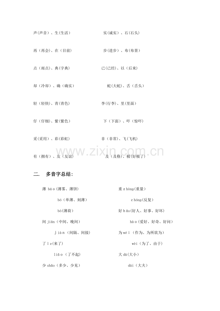 2023年语文二年级下册知识点归纳和总结人教版.docx_第2页