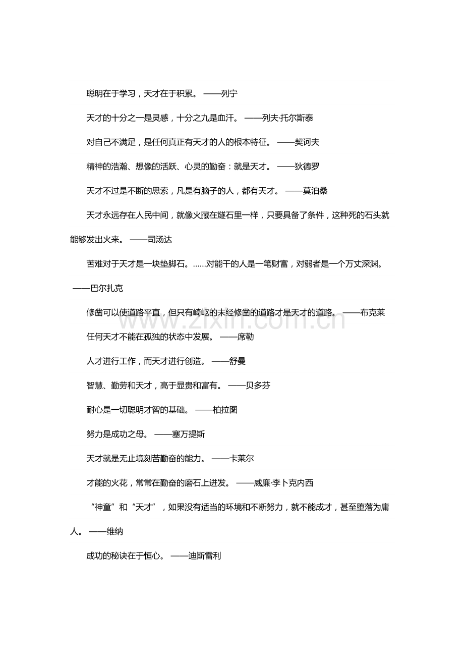 关于时间与才干格言名言总结.docx_第1页