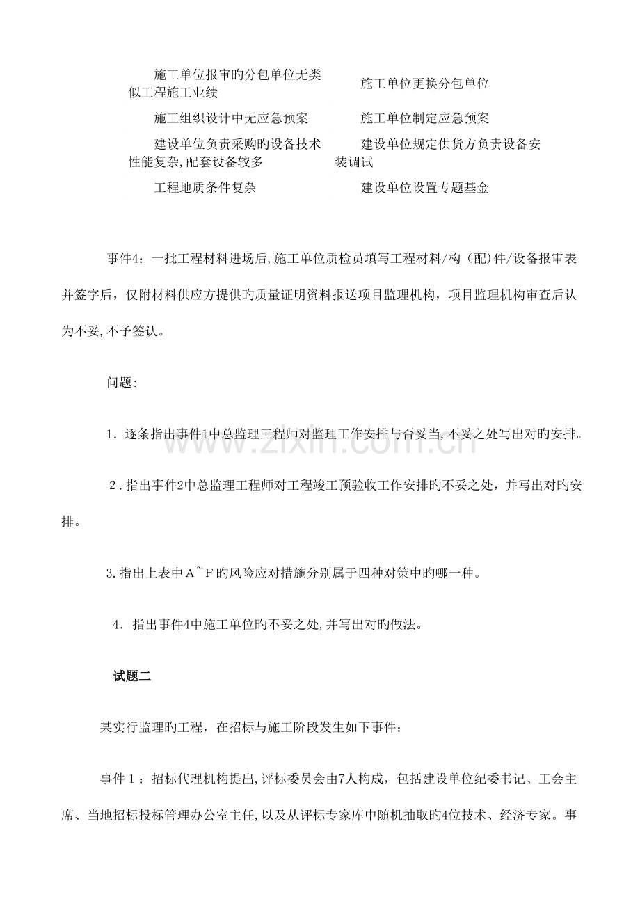 2023年好学教育监理工程师案例分析考试真题.doc_第2页