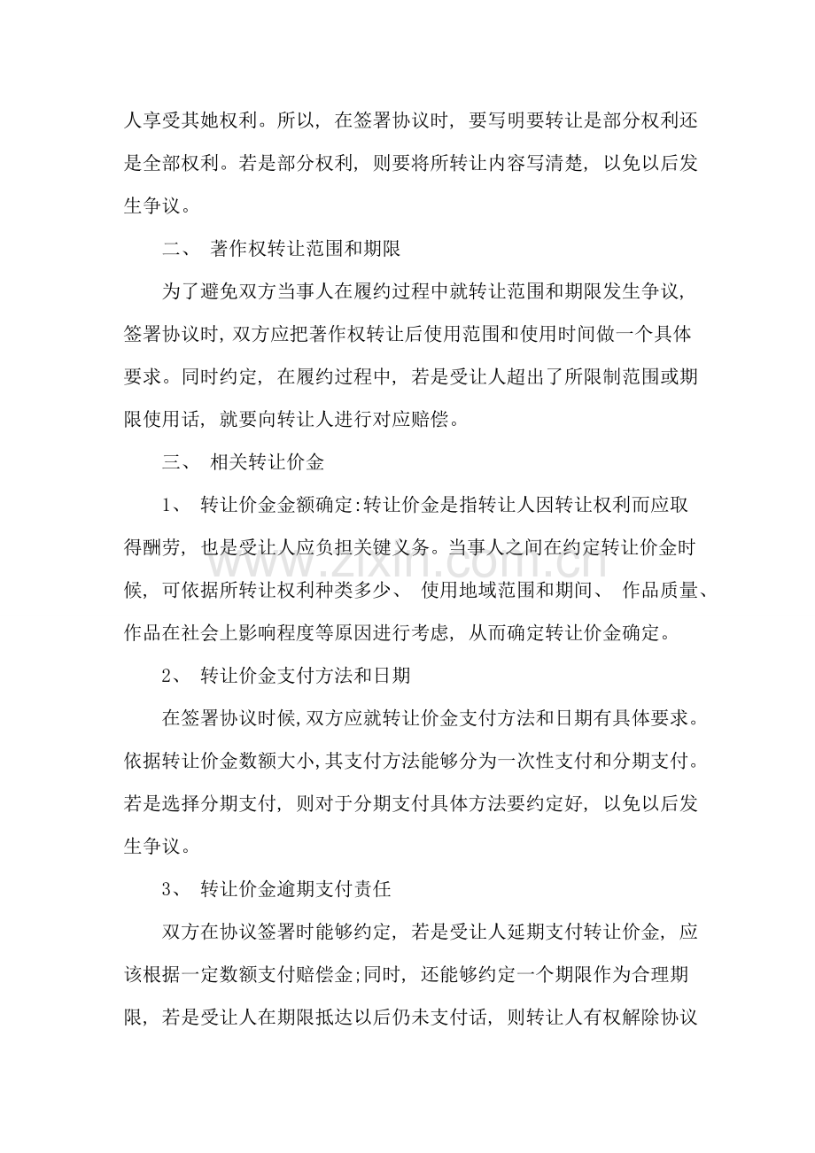 著作权转让协议中需要注意的事项模板.doc_第2页