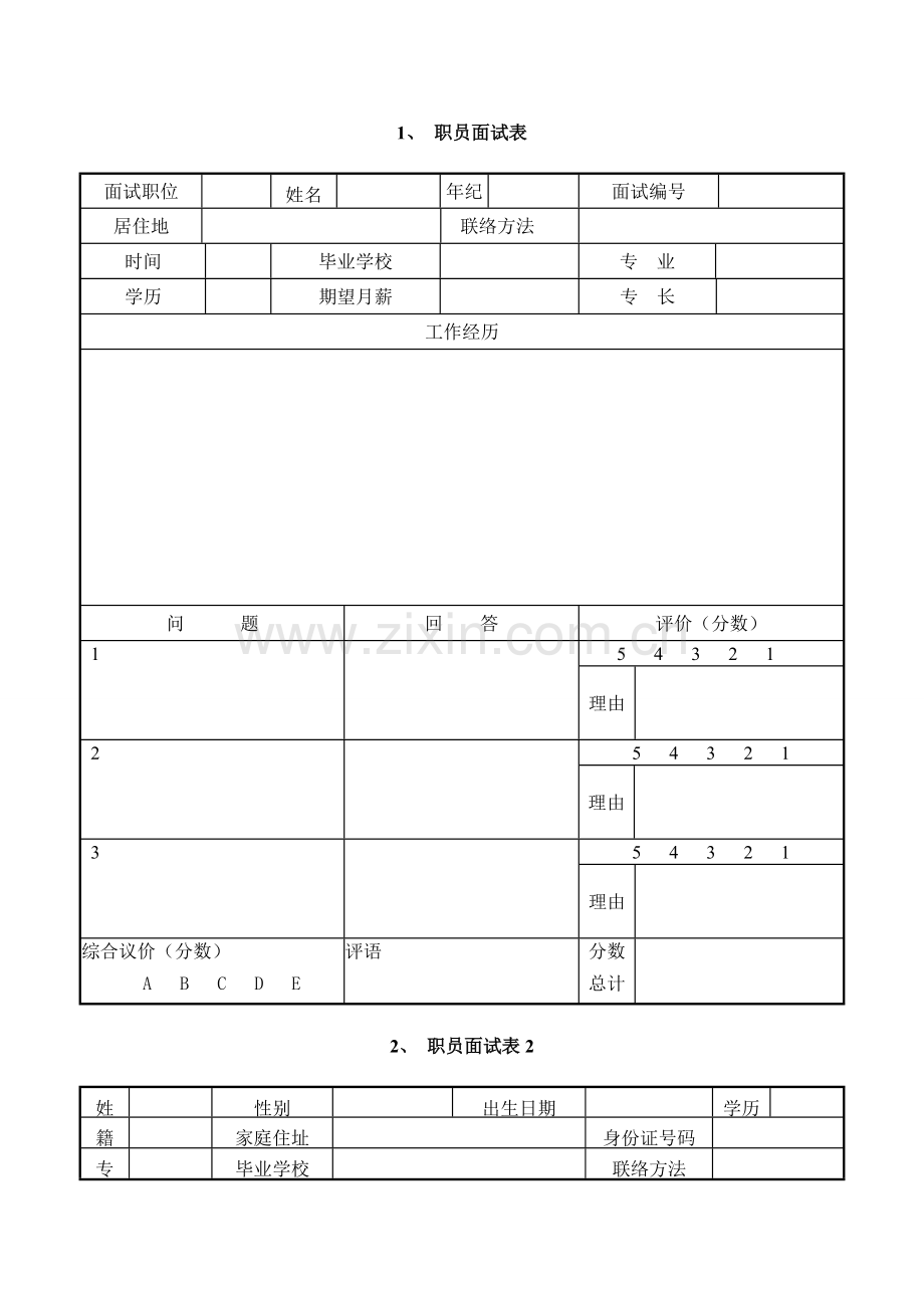员工面试表格模板.doc_第2页