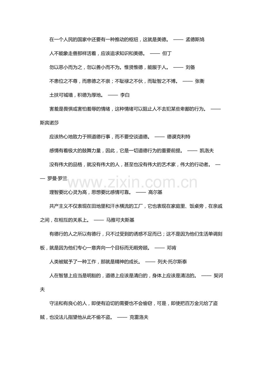 生活启示的名言警句总结.docx_第1页