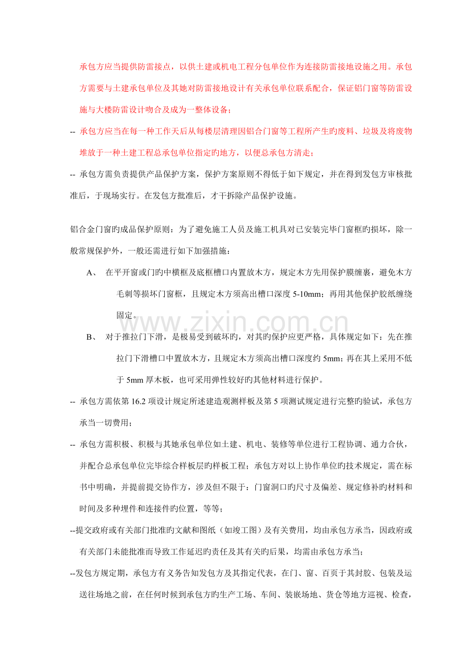 铝合金门窗玻璃雨篷及玻璃栏杆关键工程全新招标重点技术要求.docx_第2页