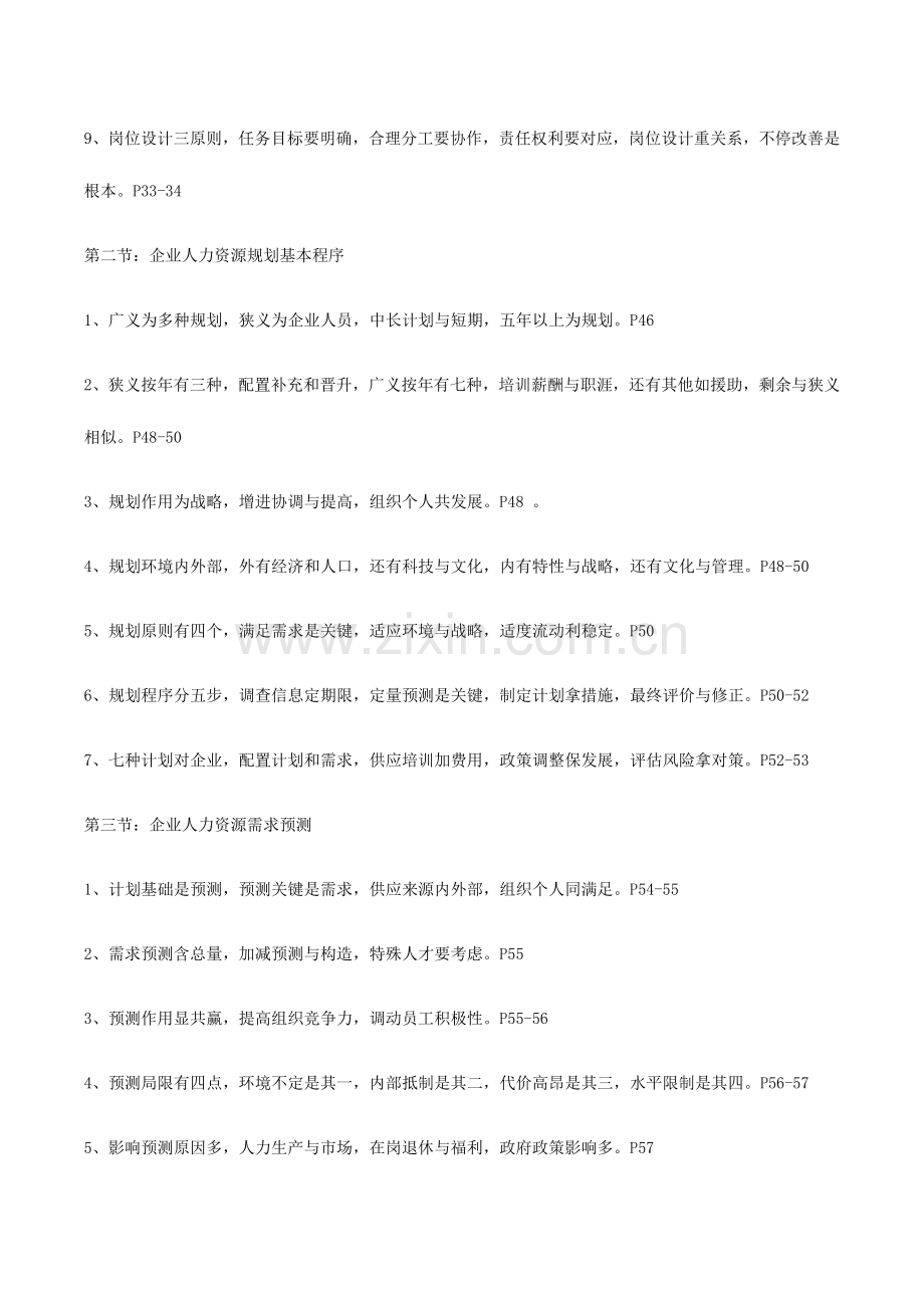 2023年人力资源管理师二级新版教材记忆口诀.doc_第2页