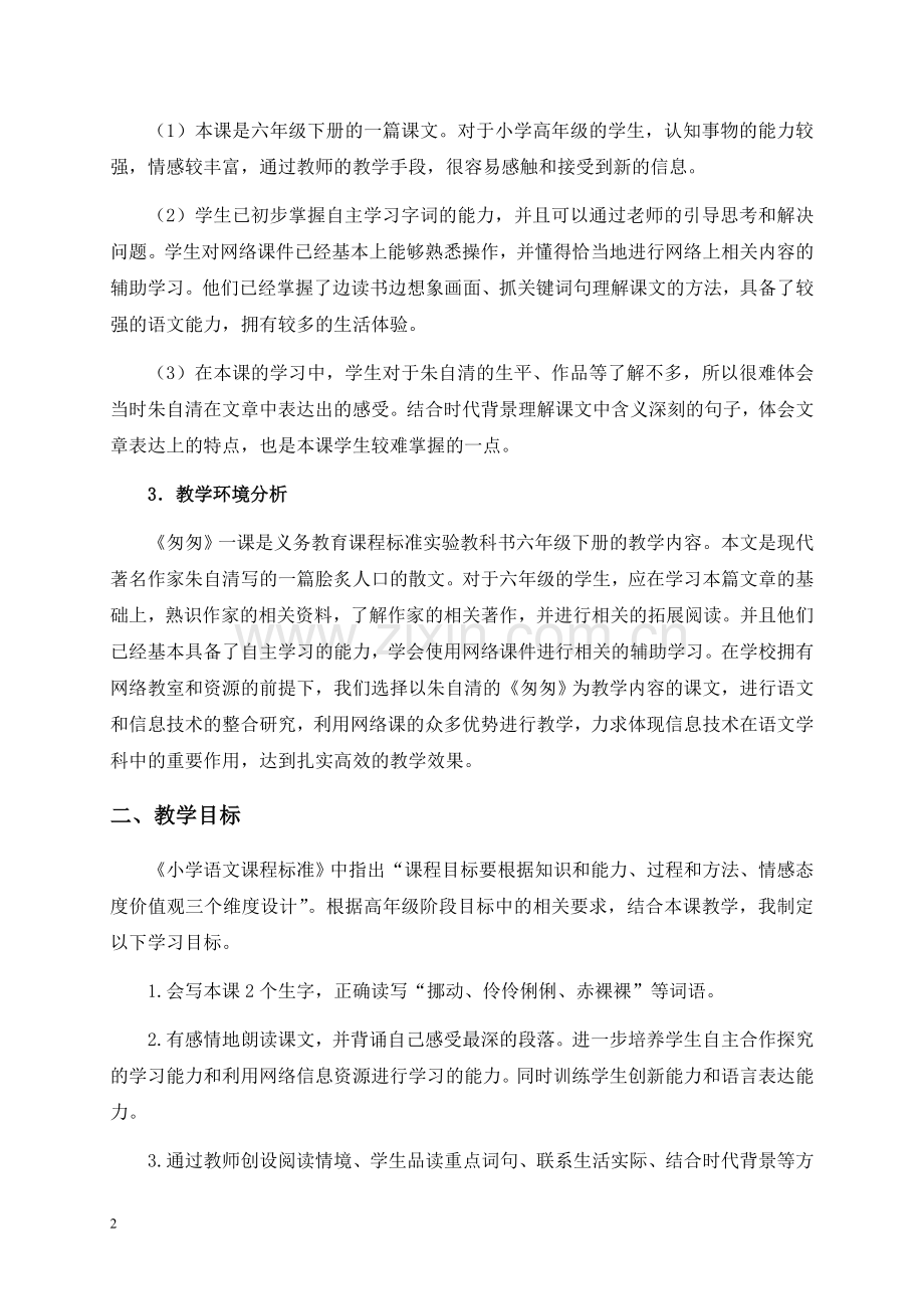 人教新课标六年级下册语文教案-匆匆教学设计.doc_第2页