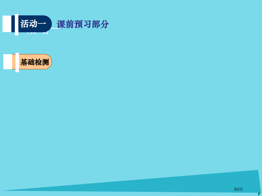高考物理复习电磁感应第三课时电磁感应中的电路与图像问题.pptx_第2页