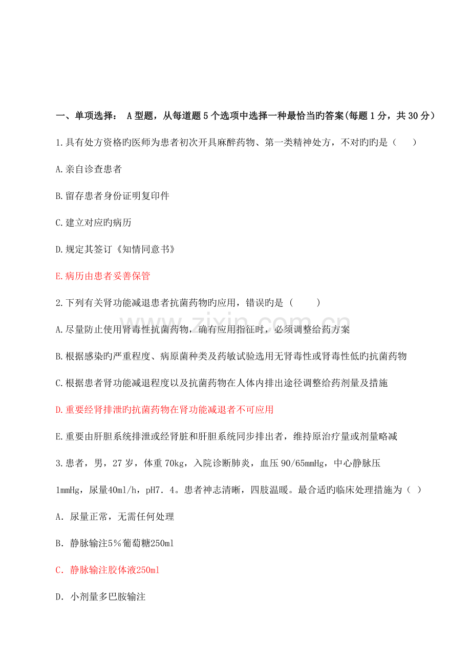2023年理论考试试题.doc_第1页