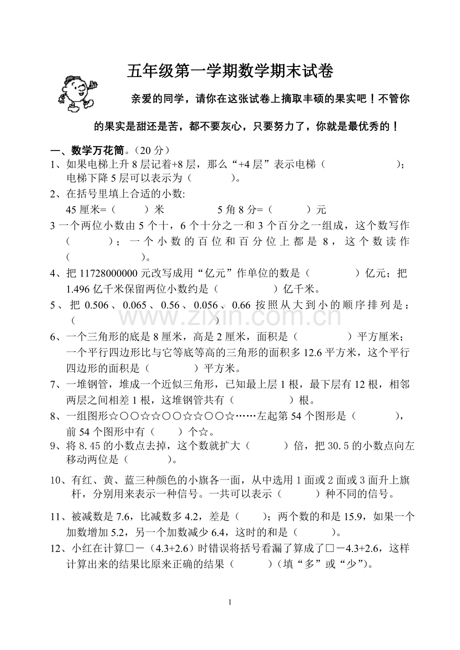 五数期末试卷文档.doc_第1页