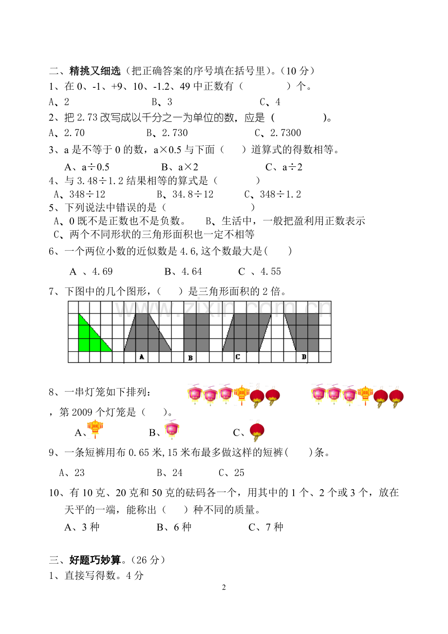 五数期末试卷文档.doc_第2页