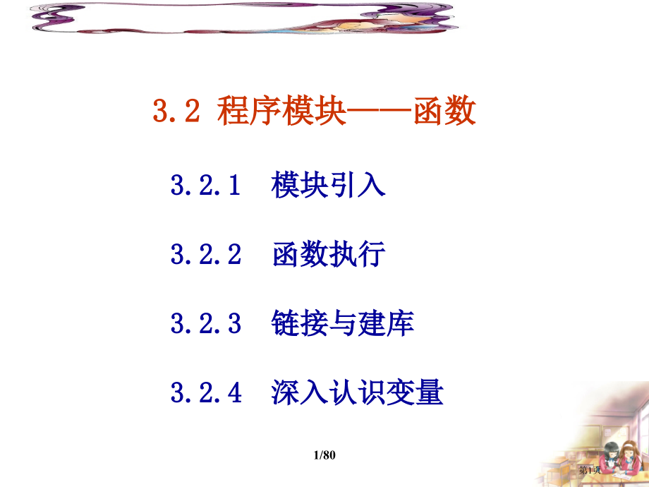 程序模块-函数.pptx_第1页