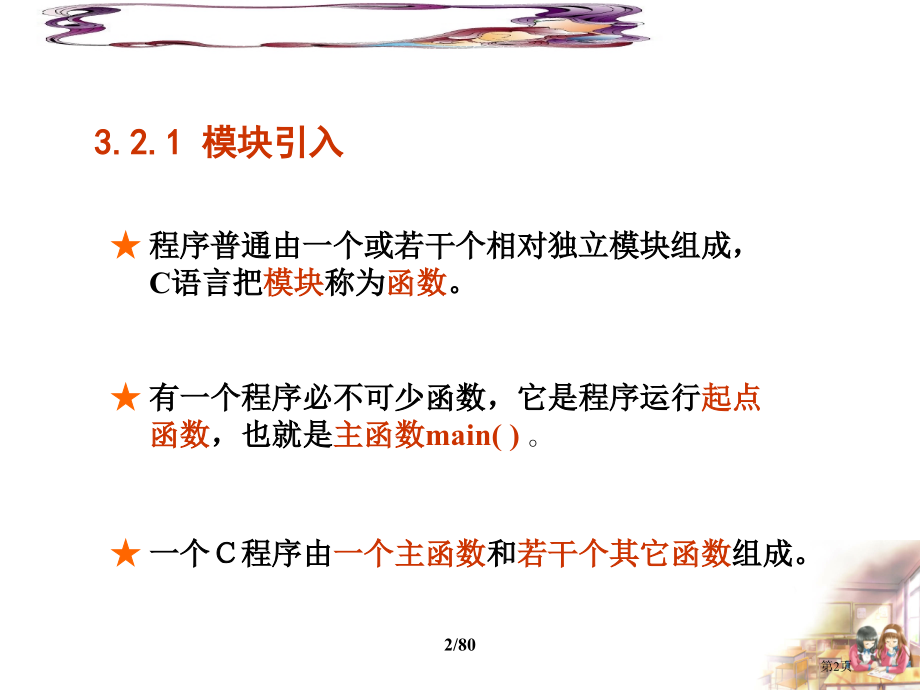 程序模块-函数.pptx_第2页