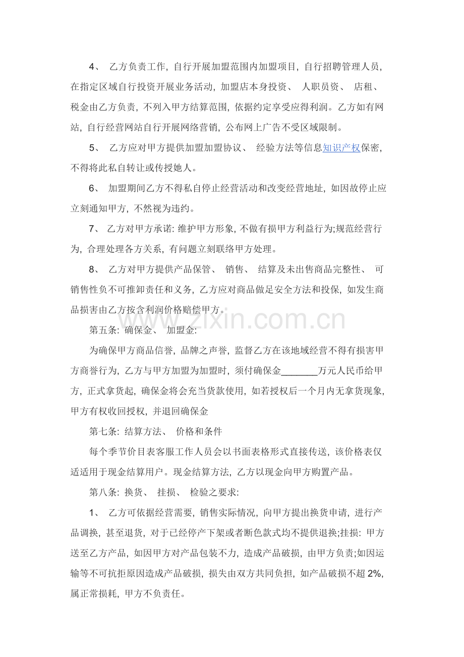 加盟保证金协议模板.docx_第2页