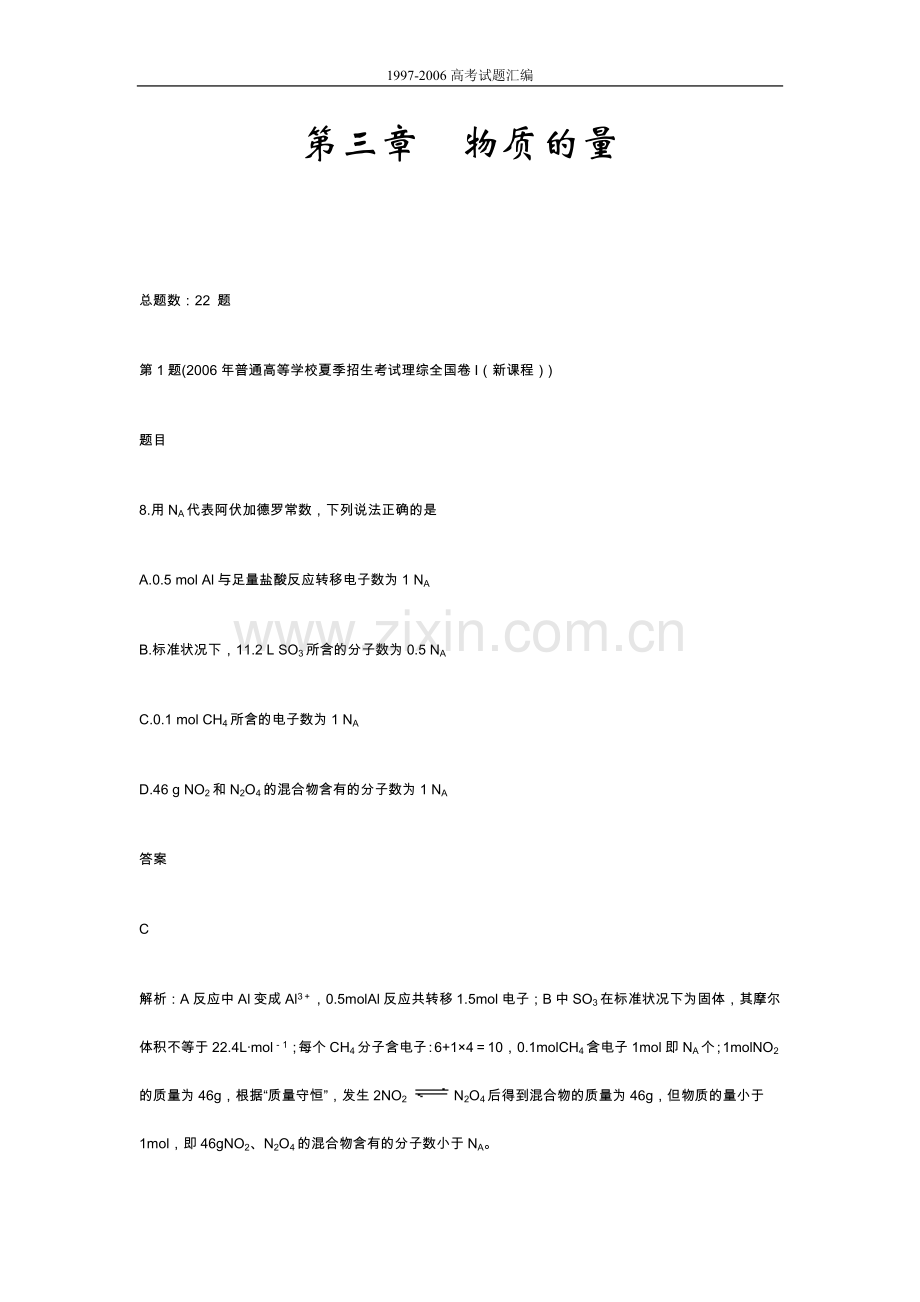 第三章物质的量及答案.doc_第1页