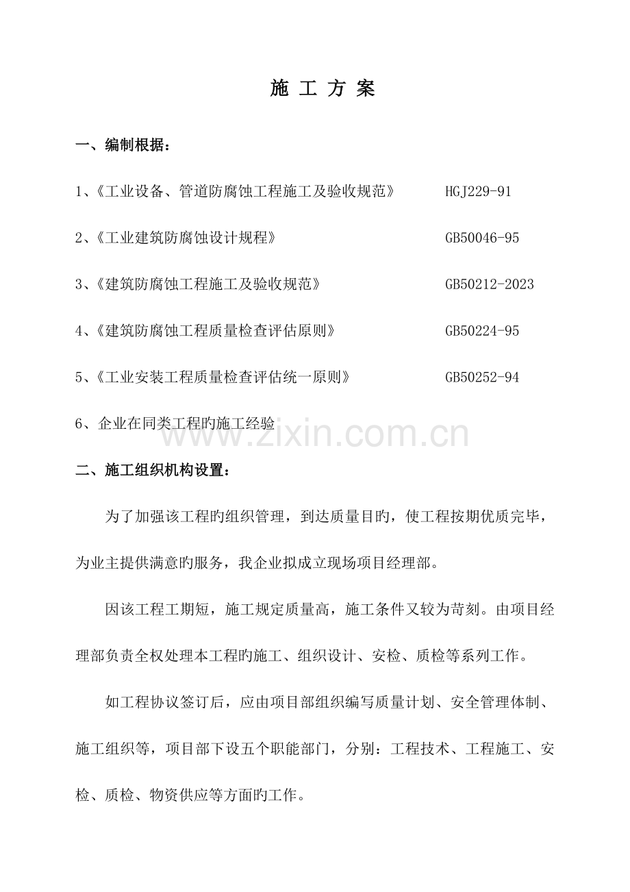 螺旋钢管内外壁防腐.doc_第1页