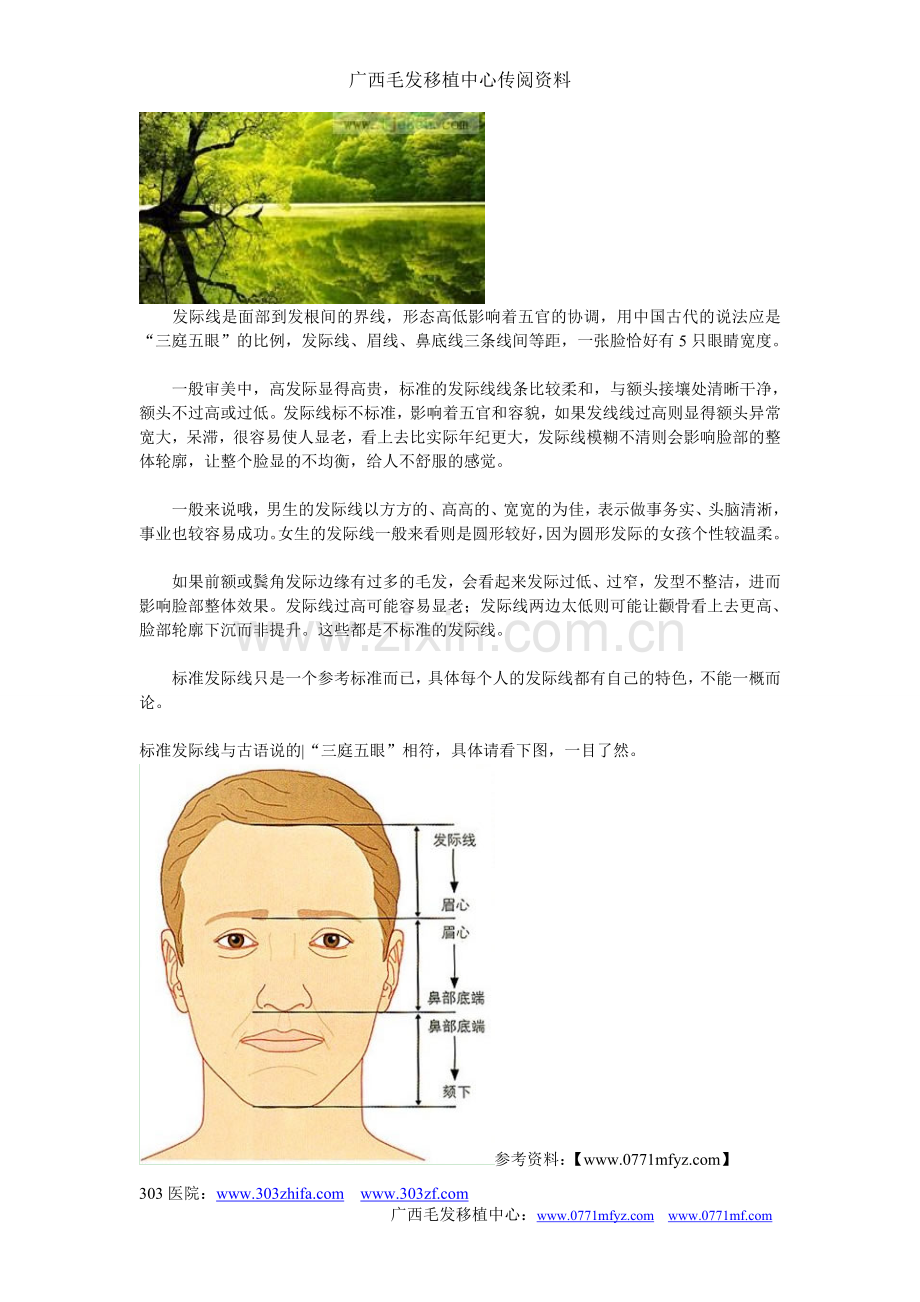 发际线是面部到发根间的界线.doc_第1页