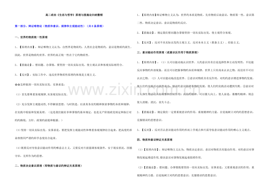 2023年高中政治哲学原理归纳唯物论.doc_第1页