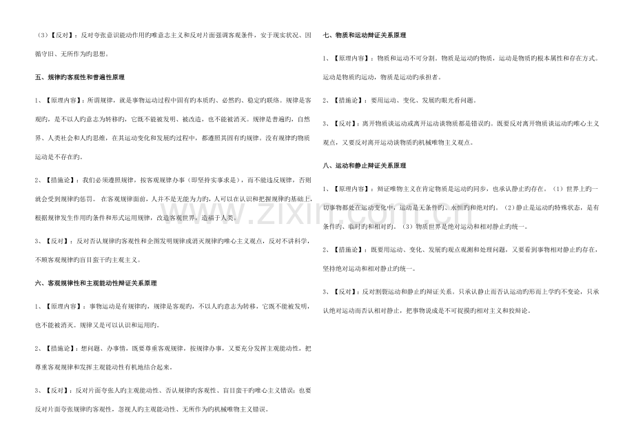 2023年高中政治哲学原理归纳唯物论.doc_第2页