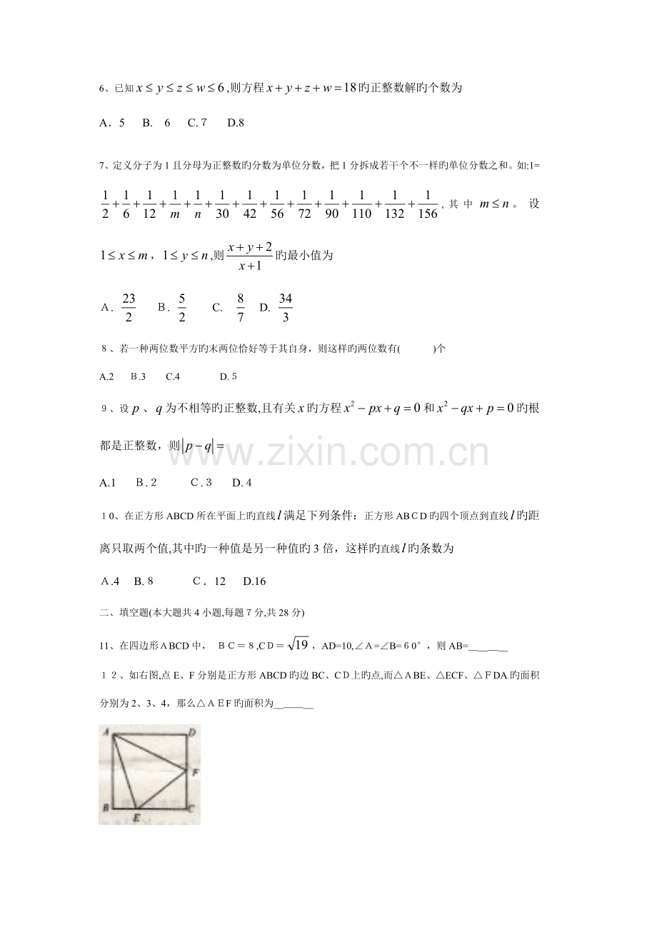 2023年成都七中外地生招生考试数学试题答案.doc_第2页