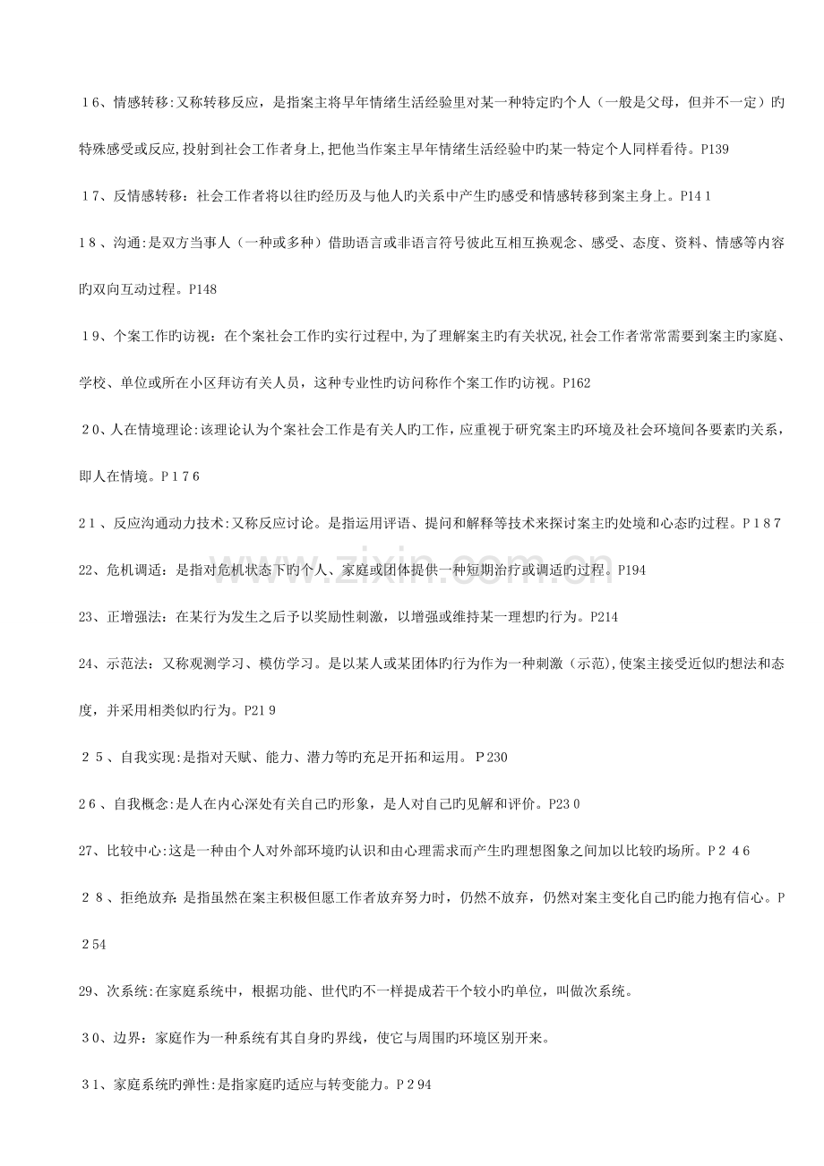 2023年个案社会工作考试重点全归纳川师大自考.doc_第2页