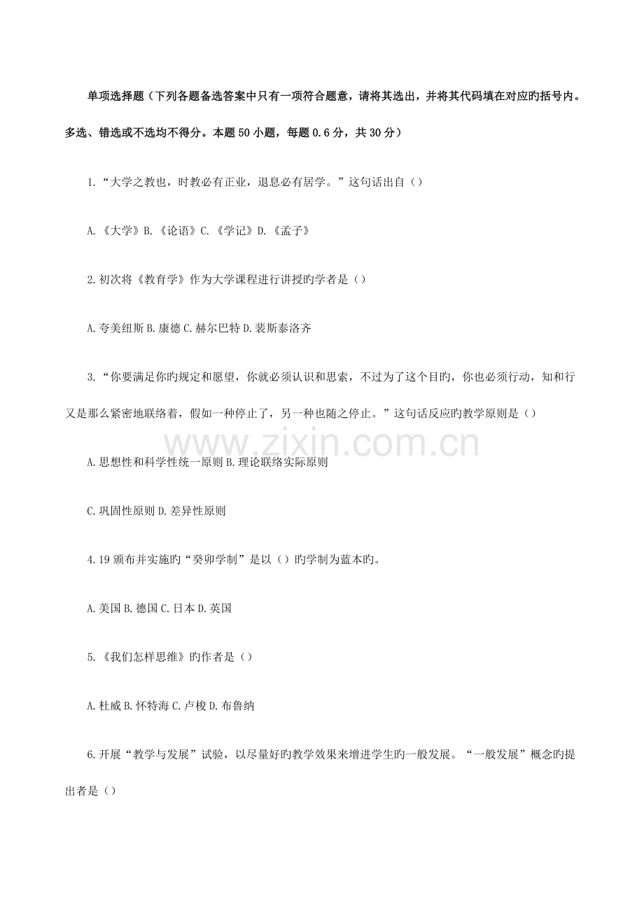 2023年新版教师招聘考试模拟真题.docx_第1页