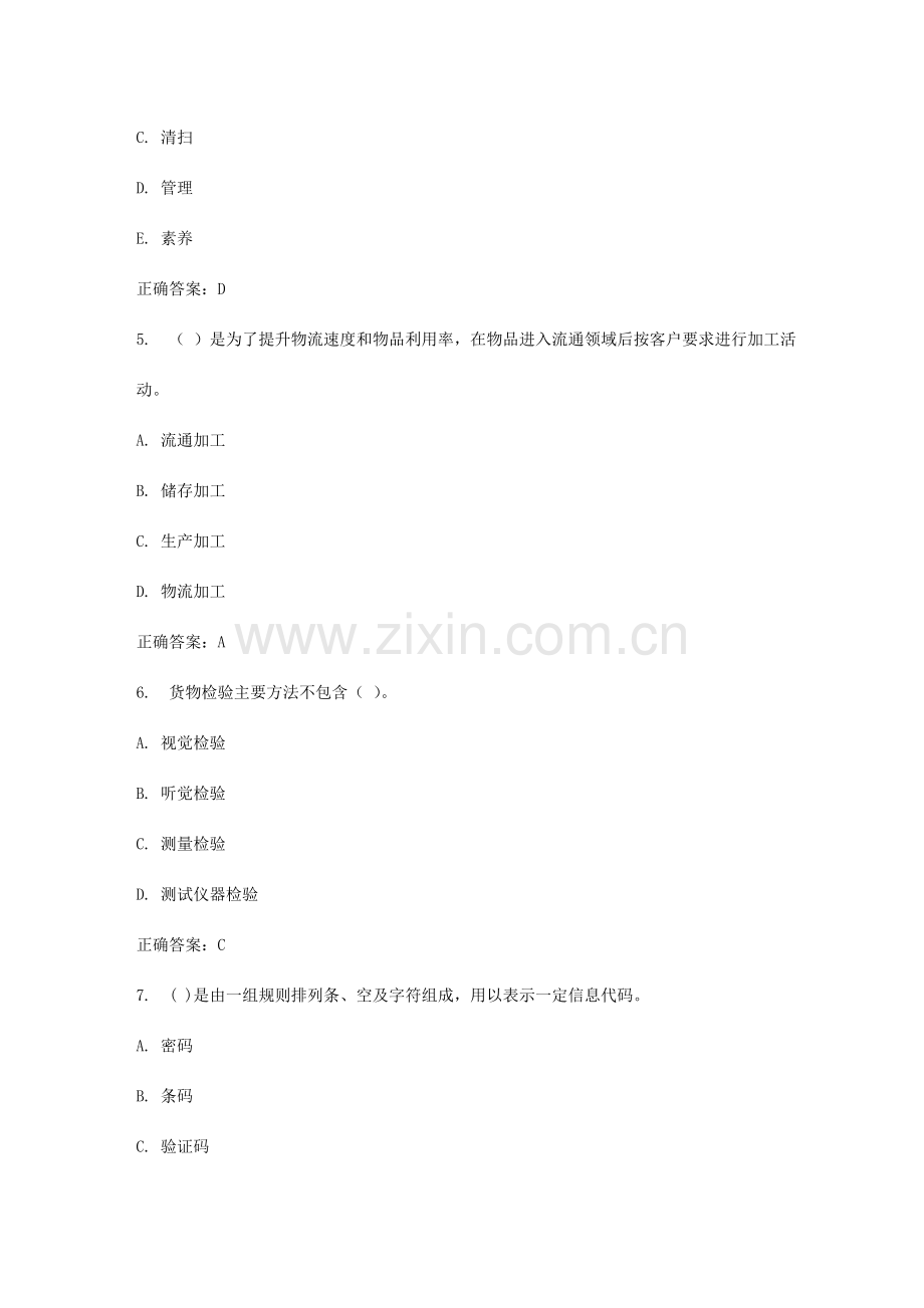 2023年春福师仓储管理在线作业一.doc_第2页