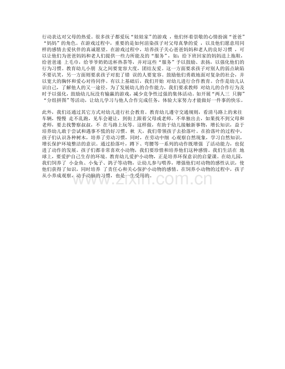幼儿园大班社会教育.doc_第2页