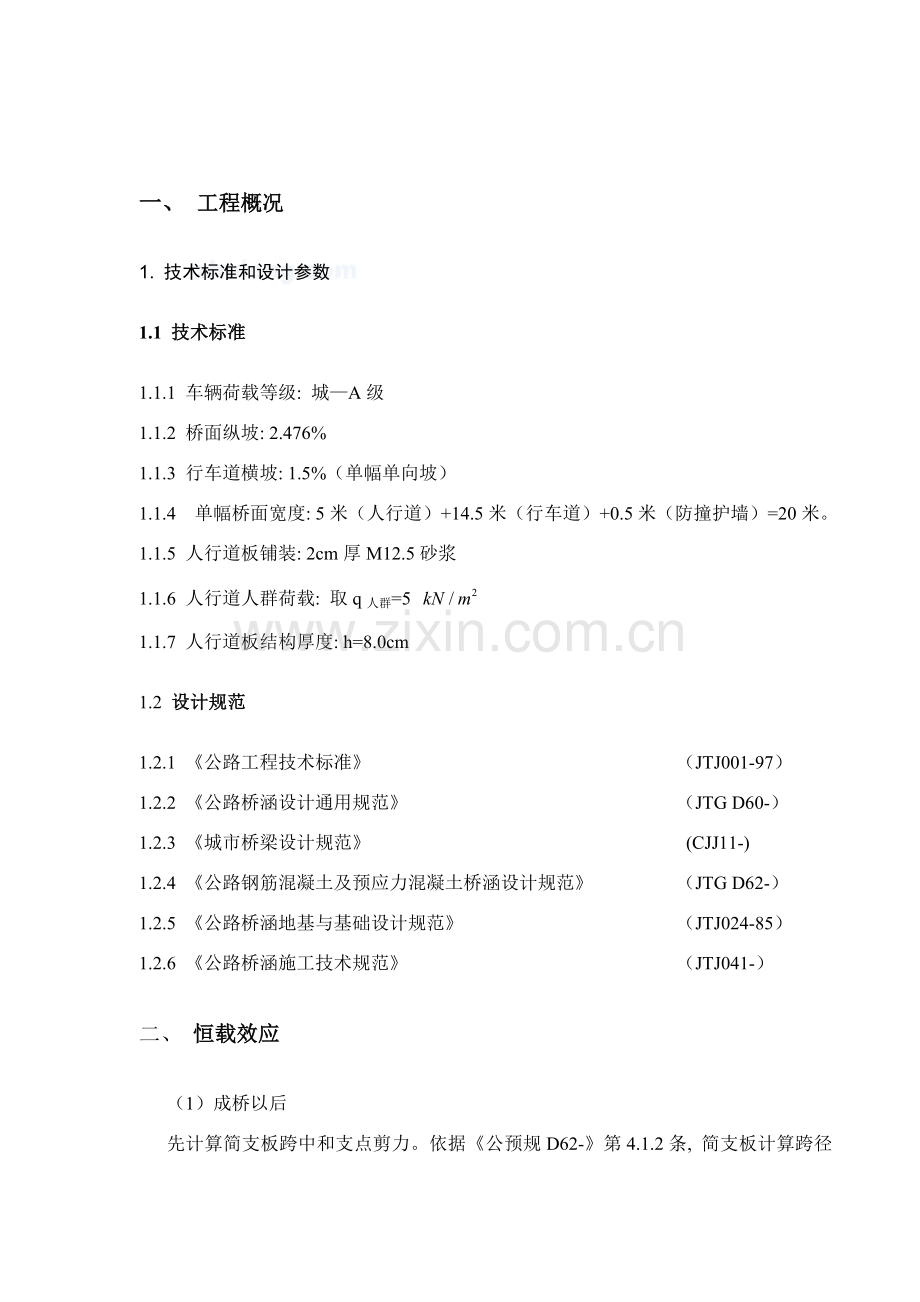 人行道板及栏杆计算书模板.doc_第2页