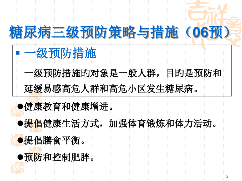 流病大题知识讲座.ppt_第2页